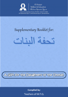 Tuhfatul Banaat Supplementary Booklet